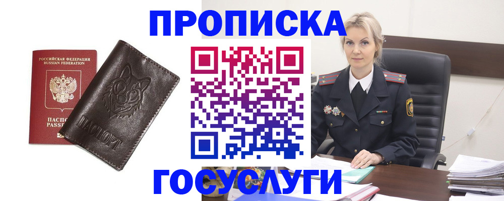 прописка регистрация в Ялуторовске