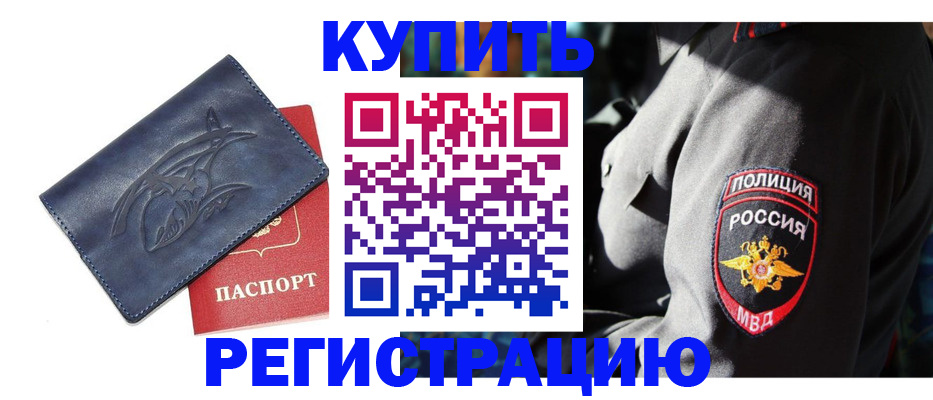 временная регистрация недорого в Ялуторовске