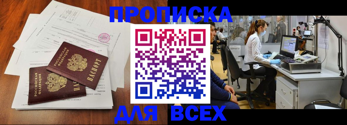 прописка законно в Ялуторовске